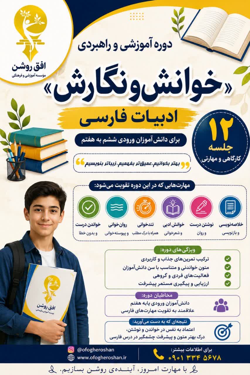 دوره راهبردی خوانش و نگارش ادبیات فارسی پایه هفتم